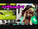 【Splatoon2】今日のイカ　最新人気対決【ゆっくり実況】