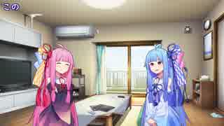 琴葉姉妹でコピペ（改変）ネタ：３