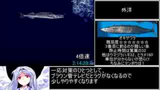 海のぬし釣り全魚種RTA　4時間12分12.8秒　part5/6