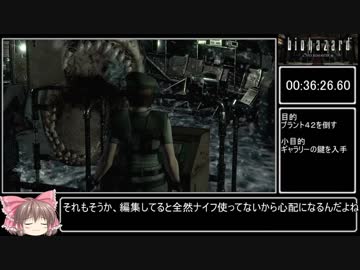 【ゆっくり・ささら】バイオハザードＨＤ　ナイフRTA　1:29:29　part3/6