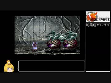 魔術師でさくさく行きたいヴァルキリープロファイル その14