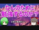 哲学講座「なんのために勉強するのか？」
