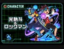 ドラゴンポーカー　ロックマンエグゼ 【道中BGM】