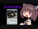 【MTG　MO】きりたんと満足するMTG【無限背骨】