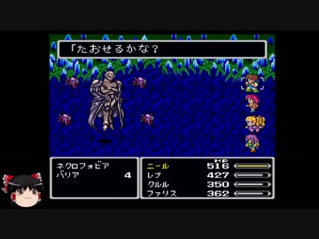 [ゆっくり実況] FF5 ジョブチェンジ禁止＋アイテムほぼ封印プレイpart25