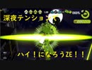 スプラトゥーン２　フェスは深夜にやってテンションをアゲアゲ！