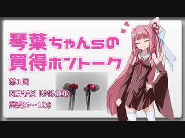 【10$くらい】買得イヤホン_REMAX_RM610D