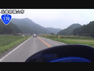 【バイク車載】国道176号線　その３(三田～丹波)