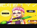 チャージャーイカ速が一番強い説part1