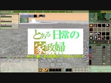 MoE E鯖 ある日のコグ姉さん14