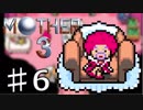 【実況】奇妙で、おもしろい。そして、せつない。 06【MOTHER3】