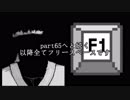 【MUGEN凶悪】メルブラ改変キャラオンリー殺傷力大会 part64