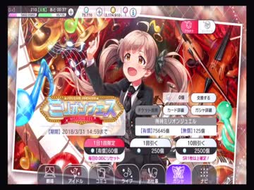 【ミリフェスガシャ②】ミリオンライブ！シアターデイズ実況#061