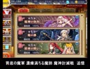 千年戦争アイギス 胃底の魔軍 濃瘴満ちる魔肺 魔神討滅戦 追憶