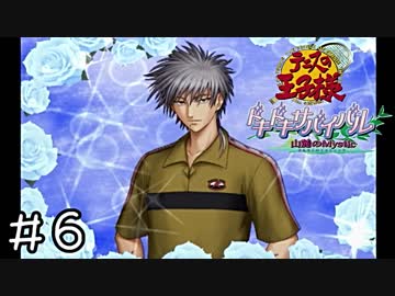 【実況】テニスしてくれ(山)　＃６