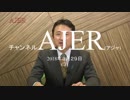 『王道楽土を目指した満州国①』小坂英二 AJER2018.3.29(3)