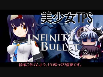 [Unity]美少女TPS -INFINITYBULLET- [α07]