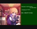 共鳴世界の存在論をシックにアレンジしてみた
