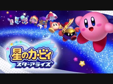 星のカービィ スターアライズ BGM　「マルク VS. バルフレイナイト」