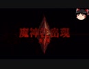 FGO1.5部は低レア鯖でクリアできるのか？　part.23