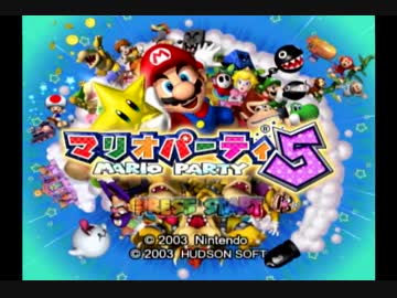 ４人実況[マリオパーティ５] 協力できないから潰しあう part1