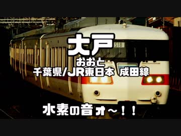 あぁ～！水素の大戸ォ～！！