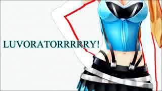 【MMD】ミライアカリでLUVORATORRRRRY!【1080p】