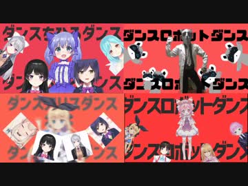 フルで歌うVtuberダンスロボットダンス