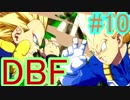 【ドラゴンボールファイターズ】格ゲー初心者はどこまでうまくなれるのか？ part10