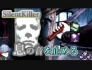 【DBD】SilentKill 息の音を止める【殺人鬼】実況