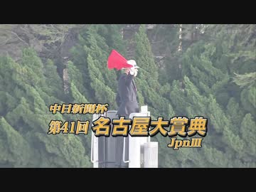 2018年　第41回 名古屋大賞典（JpnⅢ）【サンライズソア】