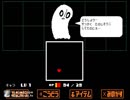undertale【Nルート】日本語正式版実況してみた#06