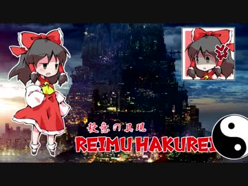 【LET IT DIE】霊夢さんの人間解体物語-修羅-【ドアメ編01】