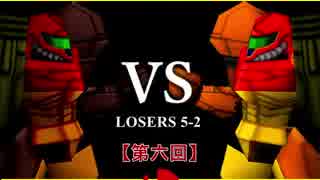 【第六回】64スマブラCPUトナメ実況【LOSERS側五回戦第二試合】