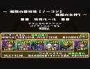 【実況】Toeic300点代経験者なら英語禁止闘技場も余裕説【パズドラ】#5