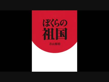 【H30/03/29】有本香&amp;青山繁晴 ザ・ボイスそこまで言うか！【最終回】