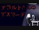【ウィッチャー3】ゲラルトさんのデスマーチ期間　180日目【ゆ＆結】