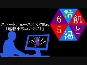 飢と渇【5・6話】