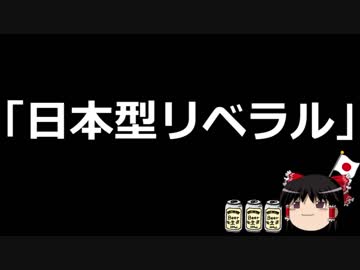 【はらわり】「日本型リベラル」は男が多い？