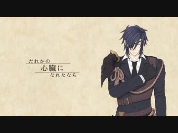 【人力刀剣乱舞】だれかの心臓になれたなら【燭台切光忠】