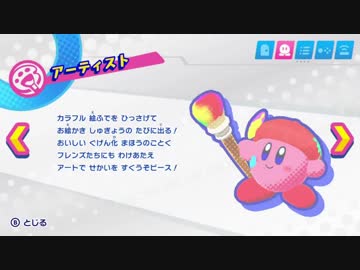 【星のカービィ スターアライズ】ポーズ画面の説明文まとめ ＜追加修正版＞