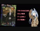 【LoV4】-05-テンプレ嫌いがいくLoV 4ボイスロイド実況【ゴールドA】
