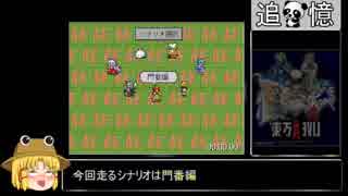 東方ALIVE 門番編裏ボス込みRTA　45分26秒25　part1/2