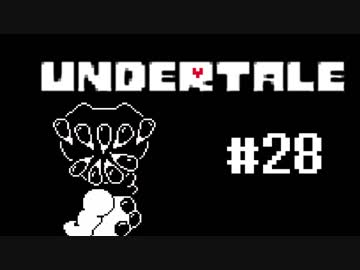 奇妙で、おもしろい。そして、恐ろしい？ UNDERTALEを実況プレイ part28