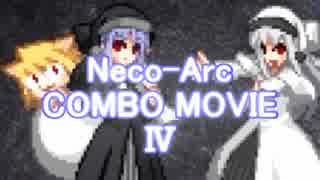 【MBAACC】ネコアルクコンボムービーⅣ【Ver1.07】
