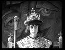 【ソ連映画】 イヴァン雷帝 (イヴァン・グロズヌイ) 【第二部】 1／2