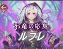 【FEヒーローズ】邪神の応身 ルフレ特集
