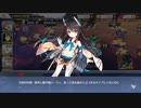 [アズールレーン]アズレン始めました。その35