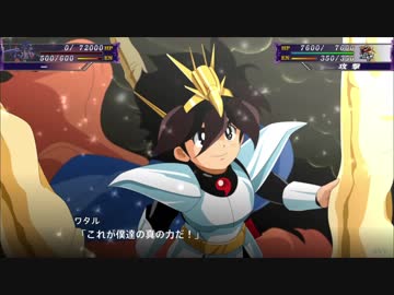 【スパロボX】スーパーロボット大戦X   龍王丸 武装まとめ