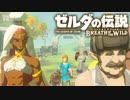 【Switch】ブレワイでよりみち 68【ゼルダの伝説BotW】
